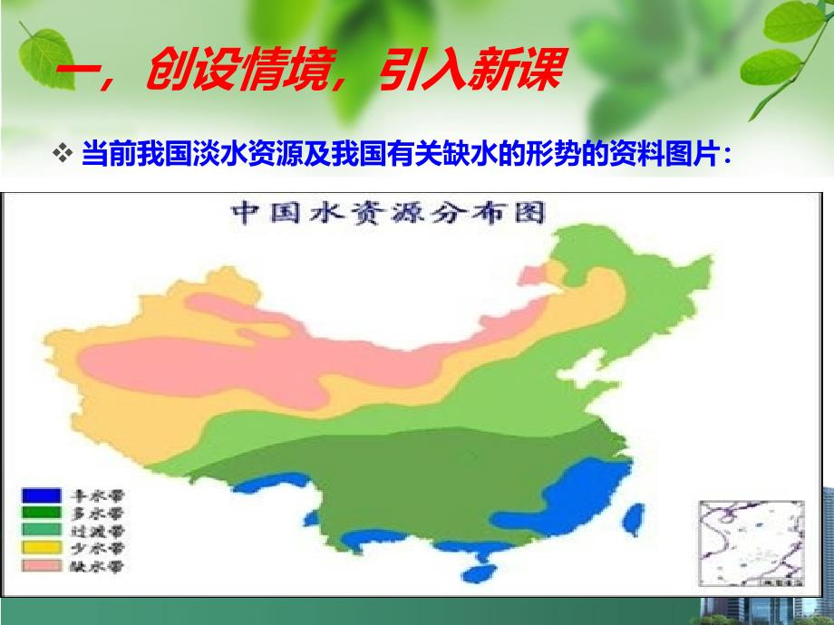 10.3课题学习从数据谈节水ppt_第4页