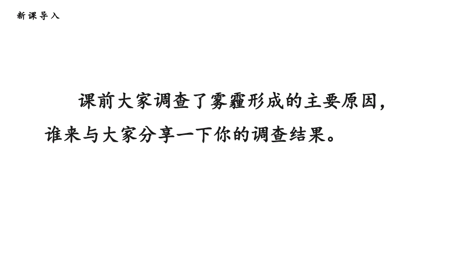 绿色出行 人教版数学六年级下册公开课优质课件_第3页