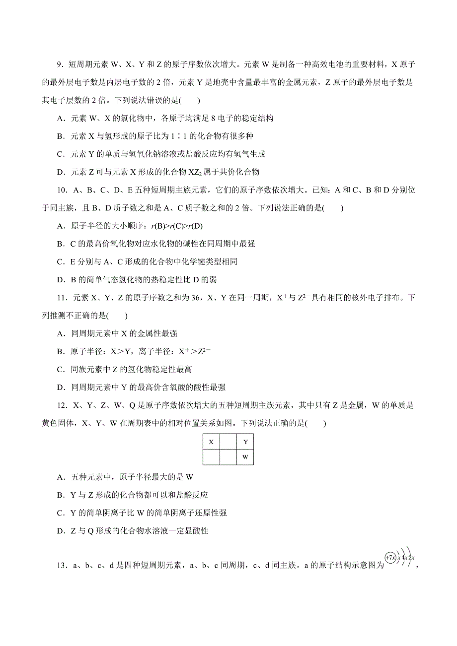 【优质】第四章 章末测试（1）（原卷版）-教案课件-高中化学必修一_第3页