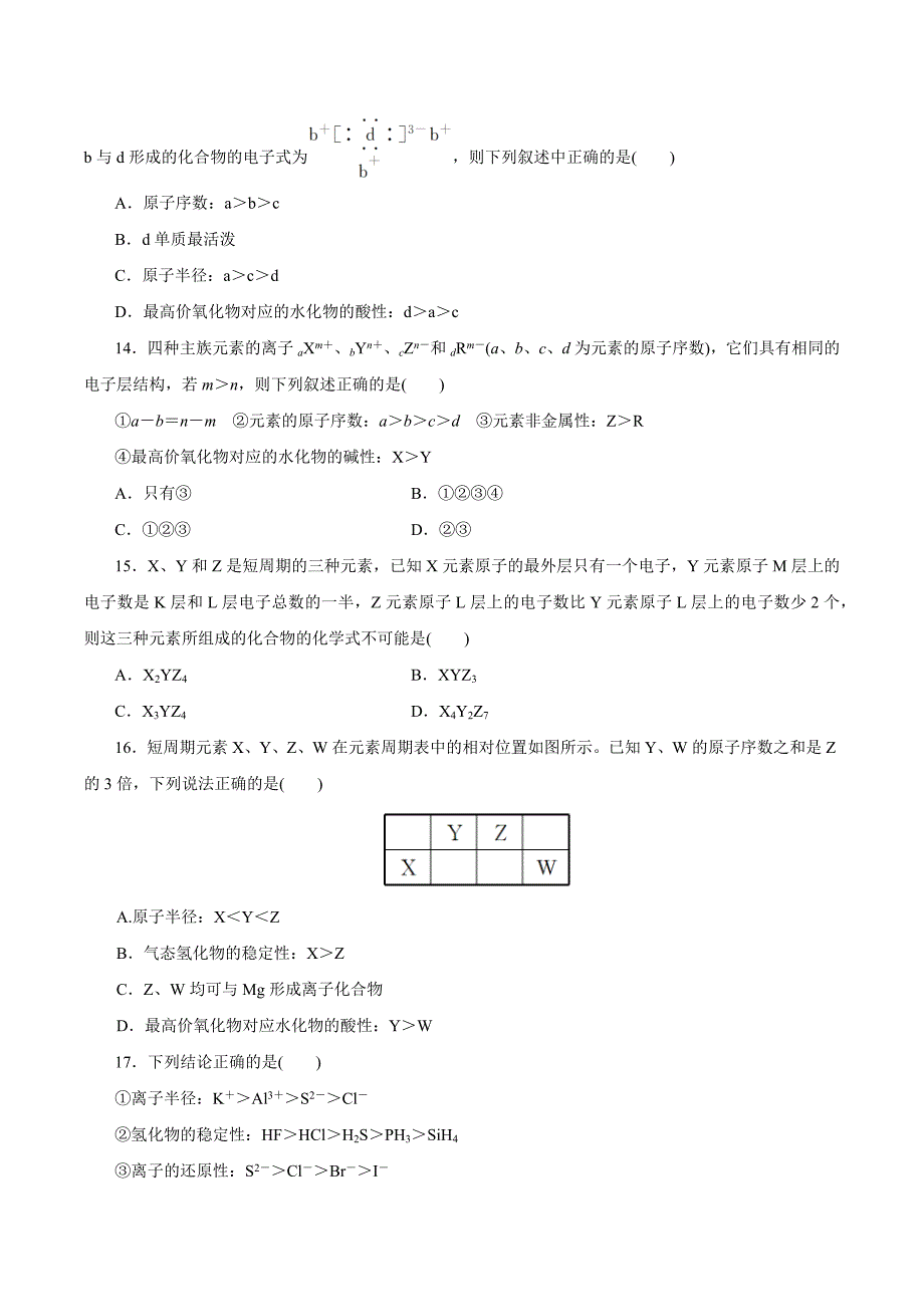 【优质】第四章 章末测试（1）（原卷版）-教案课件-高中化学必修一_第4页