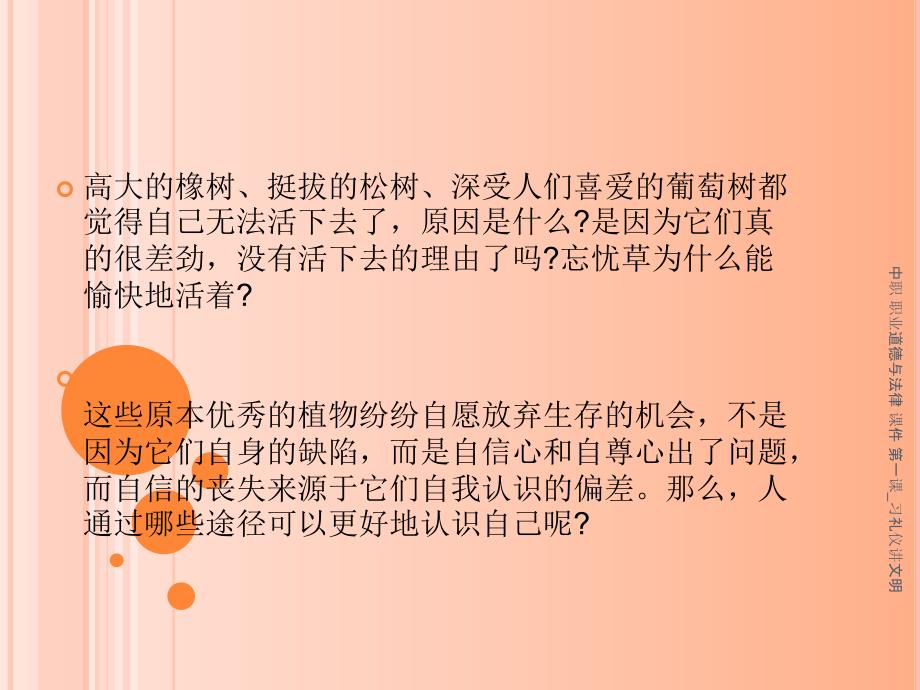 职业道德与法律课件第一课：习礼仪讲文明_第3页