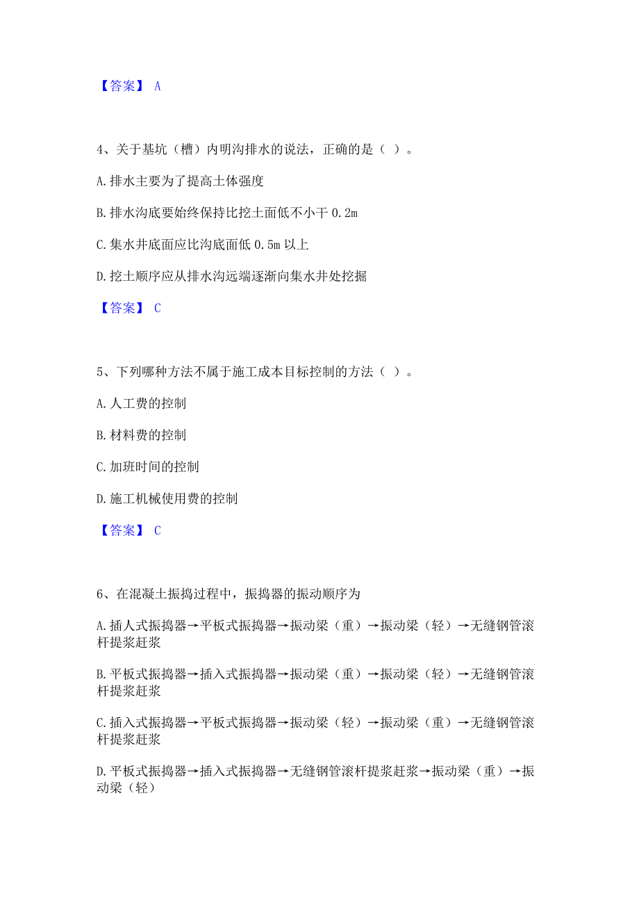 题库模拟2022年施工员之市政施工专业管理实务通关题库(含答案)_第2页