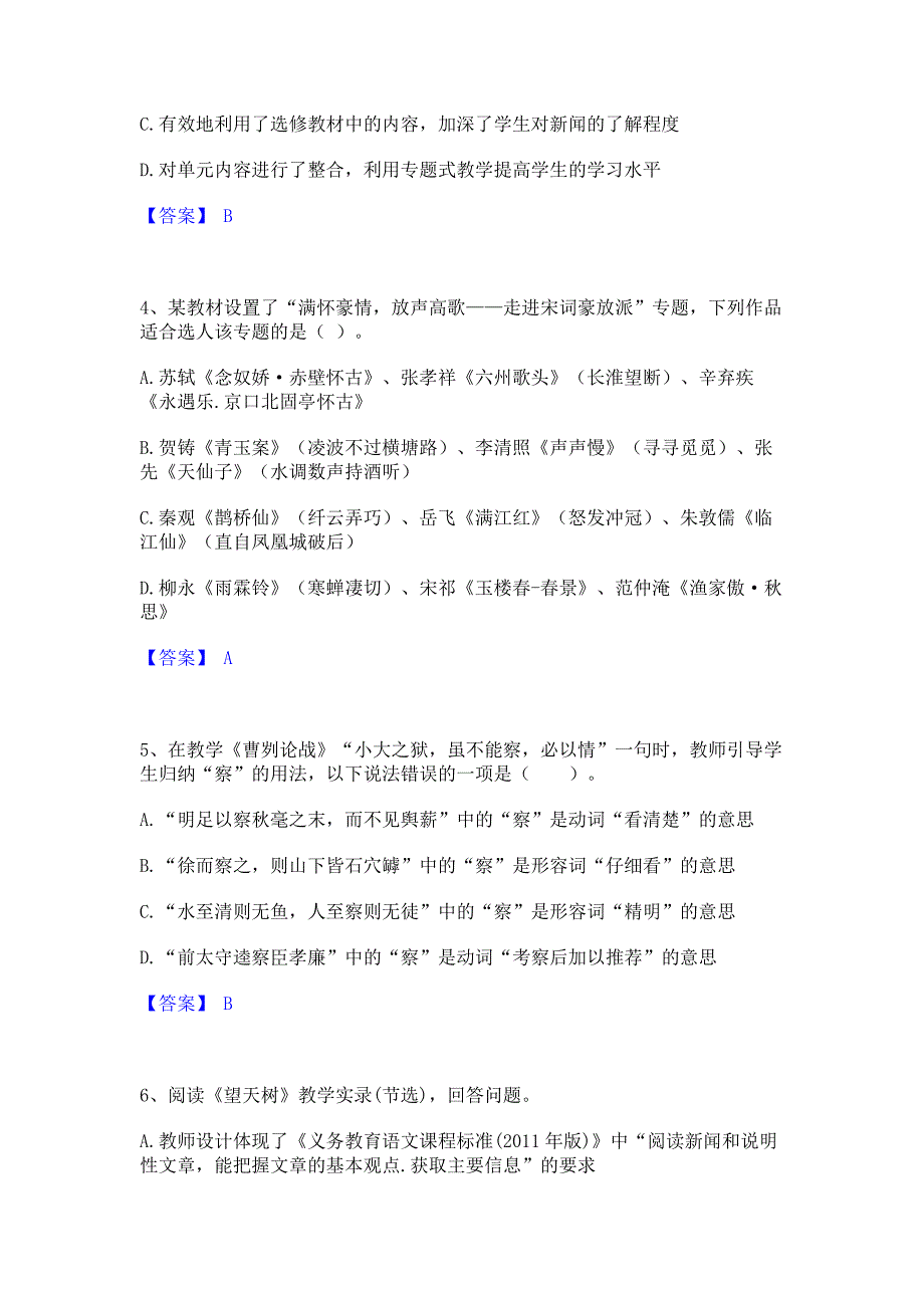 试卷检测2022年教师资格之中学语文学科知识与教学能力能力模拟测试试卷A卷(含答案)_第2页