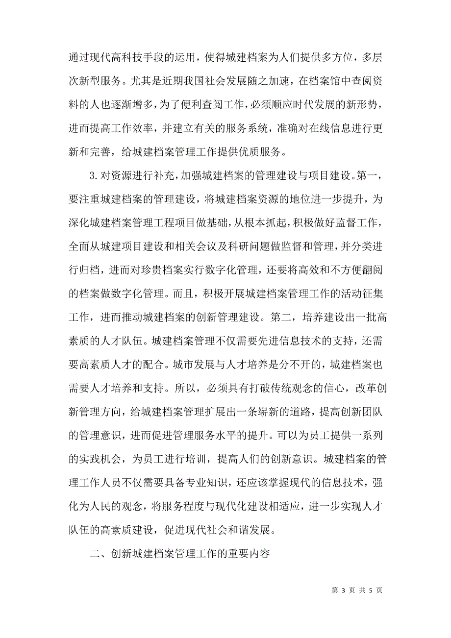 城建档案与档案管理论文_第3页