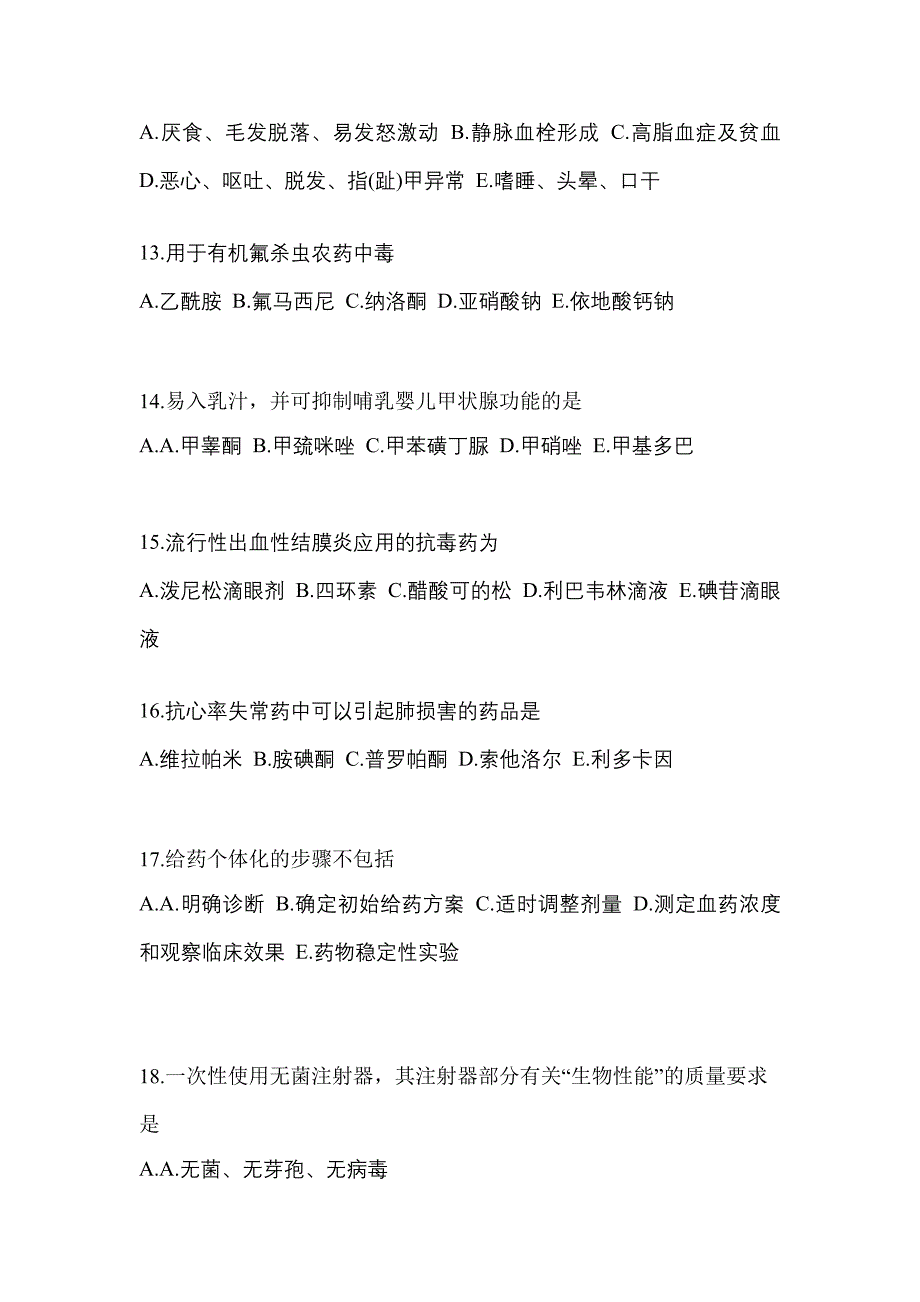 2021年内蒙古自治区锡林郭勒盟执业药师药学综合知识与技能预测试题(含答案)_第3页