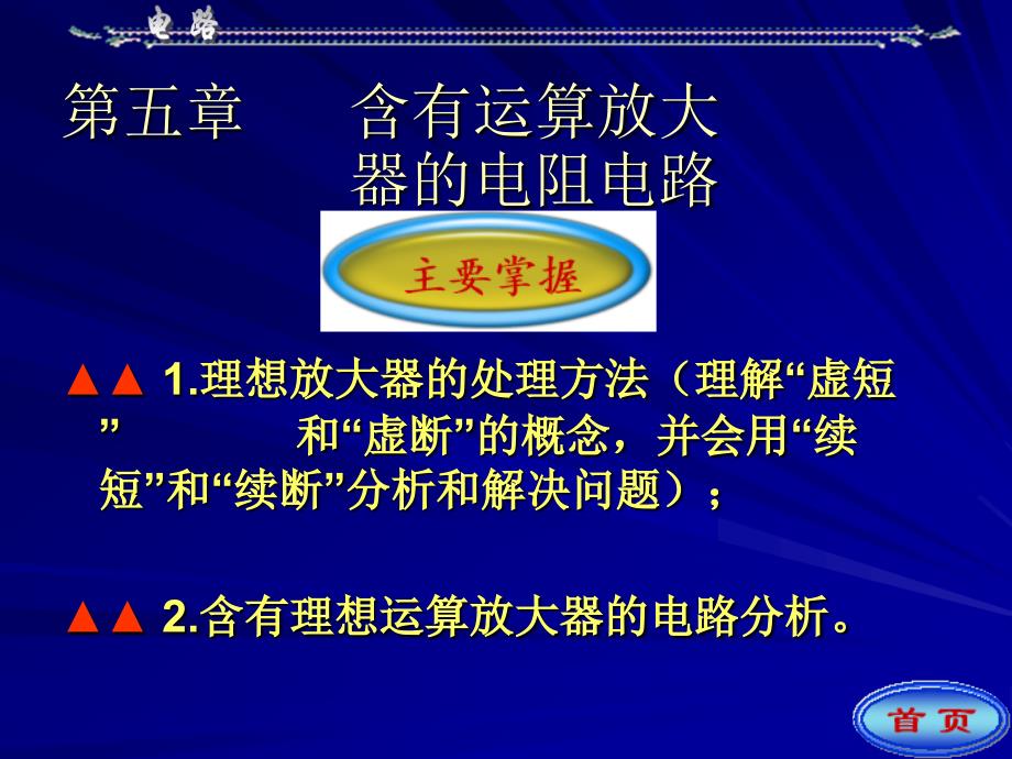 《电路》第五版第五章复习提纲.ppt_第1页