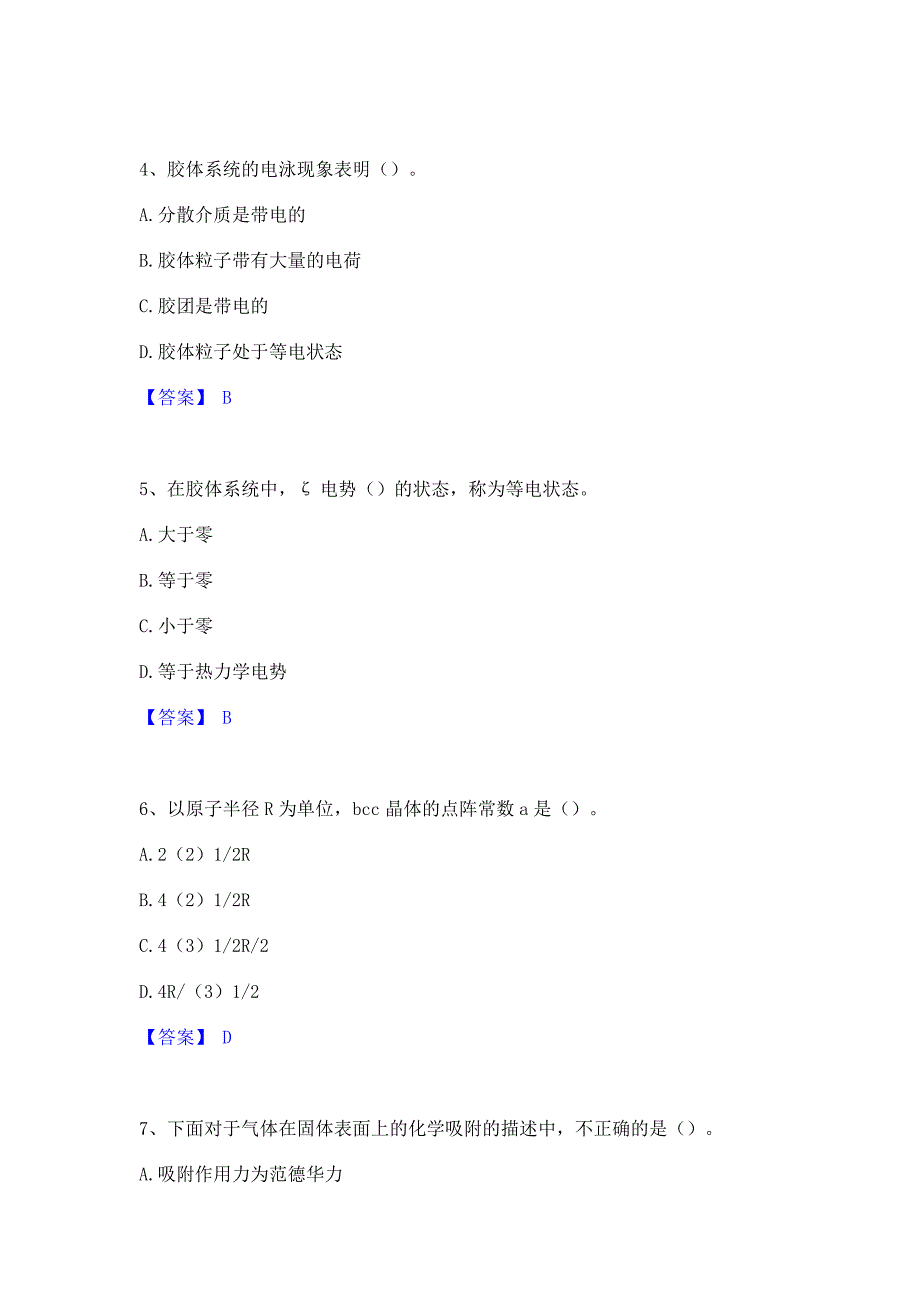 备考测试2022年国家电网招聘之环化材料类通关考试题库(含答案)解析_第2页