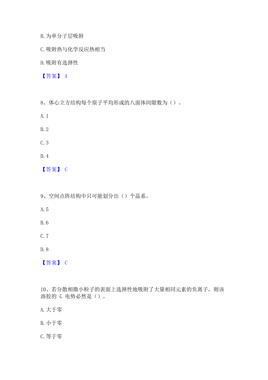 备考测试2022年国家电网招聘之环化材料类通关考试题库(含答案)解析_第3页