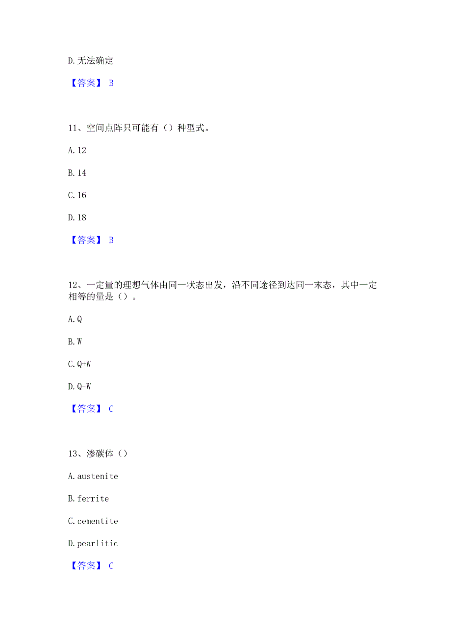 备考测试2022年国家电网招聘之环化材料类通关考试题库(含答案)解析_第4页