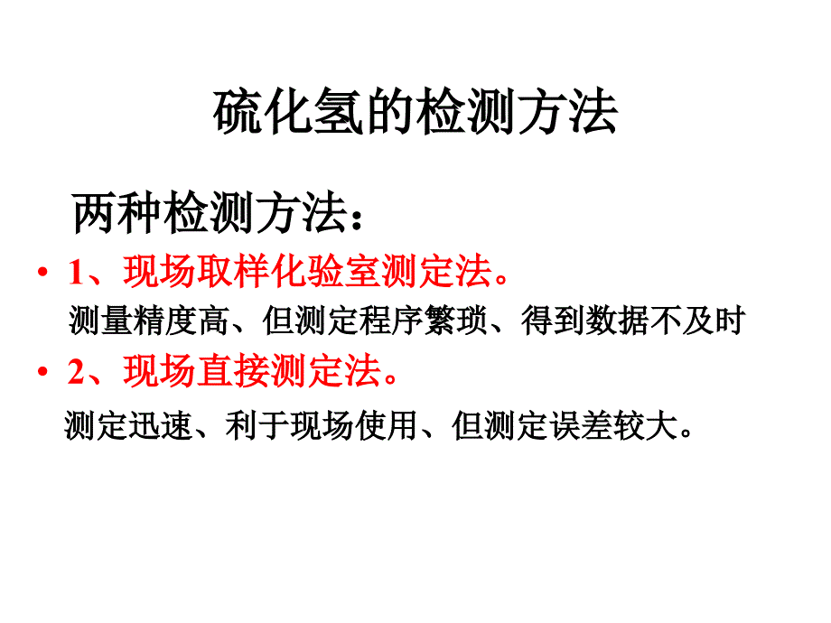 硫化氢的检测正压式呼吸器_第3页