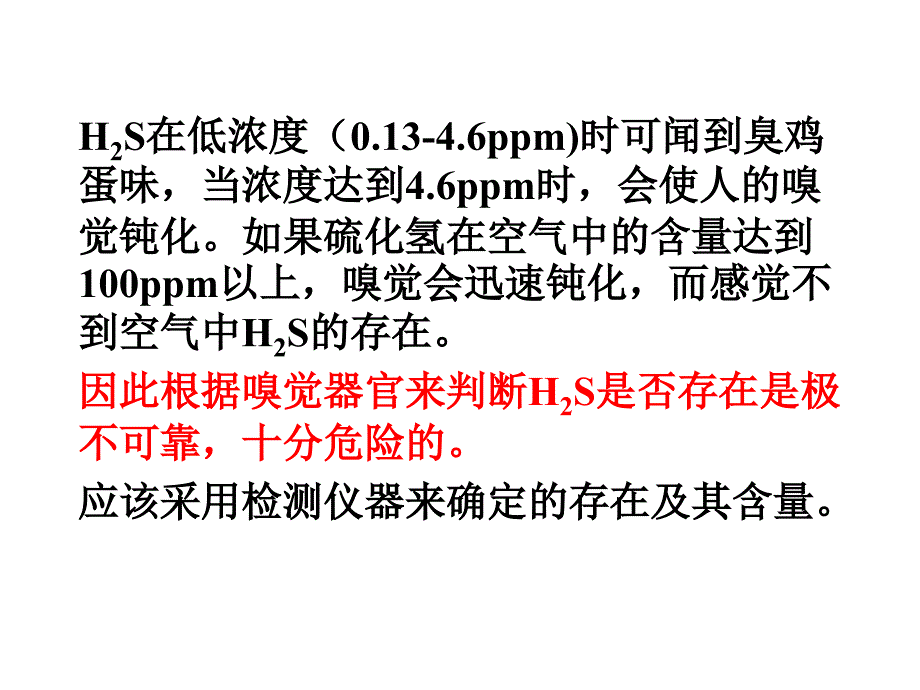 硫化氢的检测正压式呼吸器_第4页