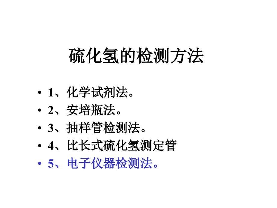 硫化氢的检测正压式呼吸器_第5页