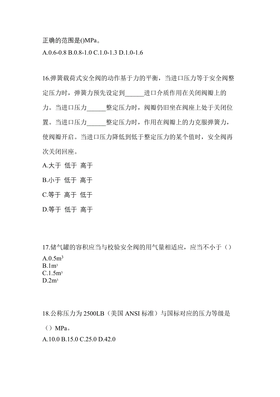 2023年浙江省嘉兴市特种设备作业安全阀校验F测试卷(含答案)_第4页