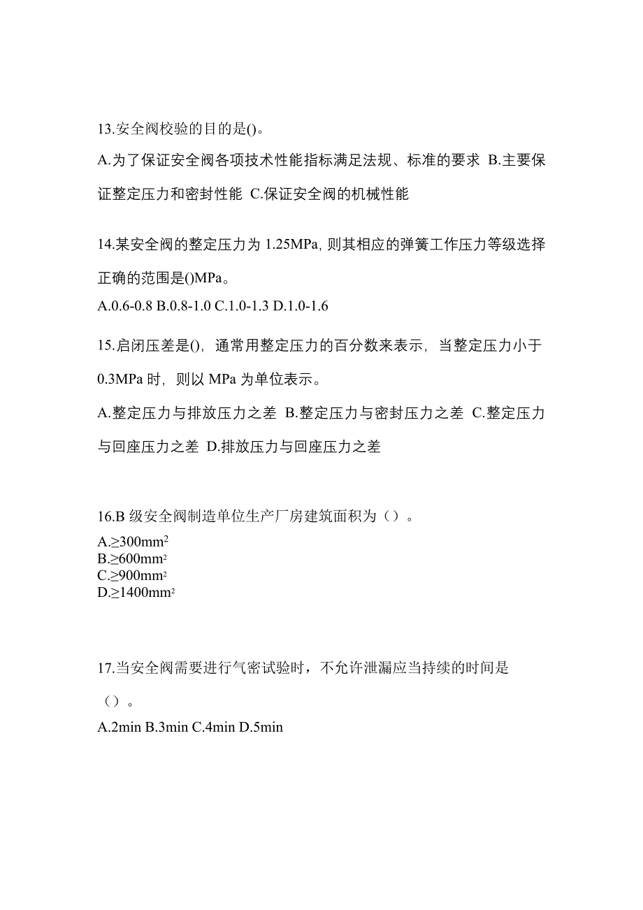 2022年内蒙古自治区兴安盟特种设备作业安全阀校验F测试卷(含答案)_第4页