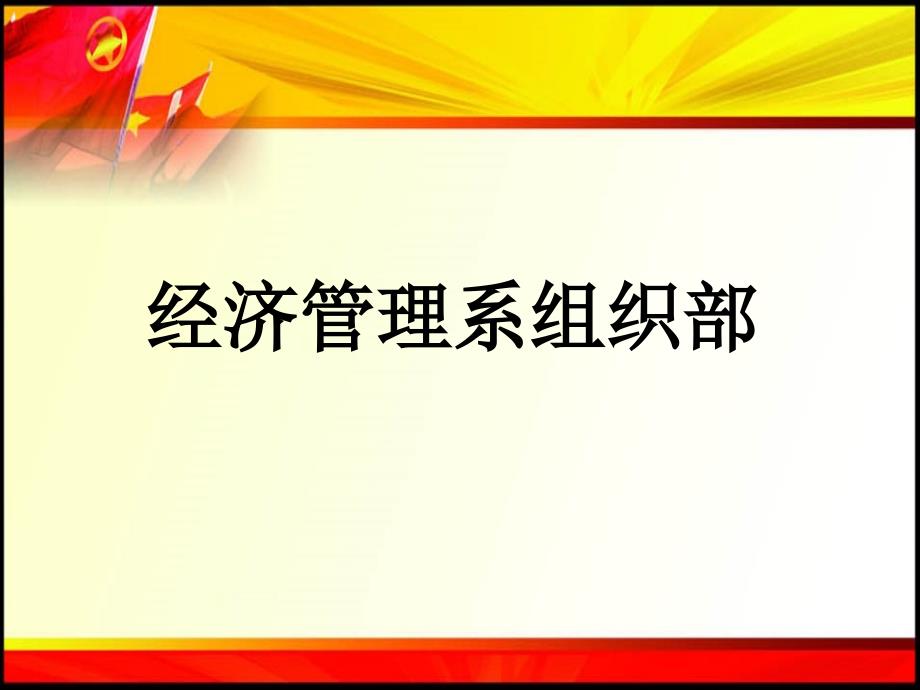 党的培养对象考察登记表.ppt_第1页