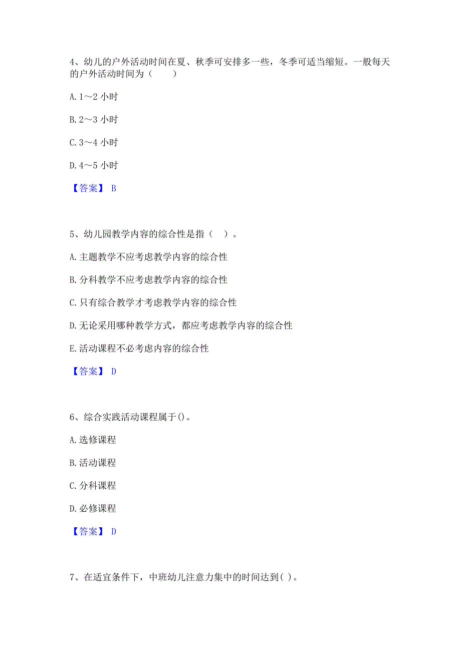 模拟测试2022年教师招聘之幼儿教师招聘能力模拟检测试卷A卷(含答案)_第2页