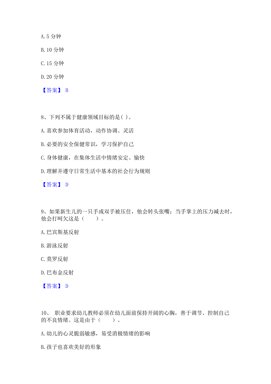 模拟测试2022年教师招聘之幼儿教师招聘能力模拟检测试卷A卷(含答案)_第3页