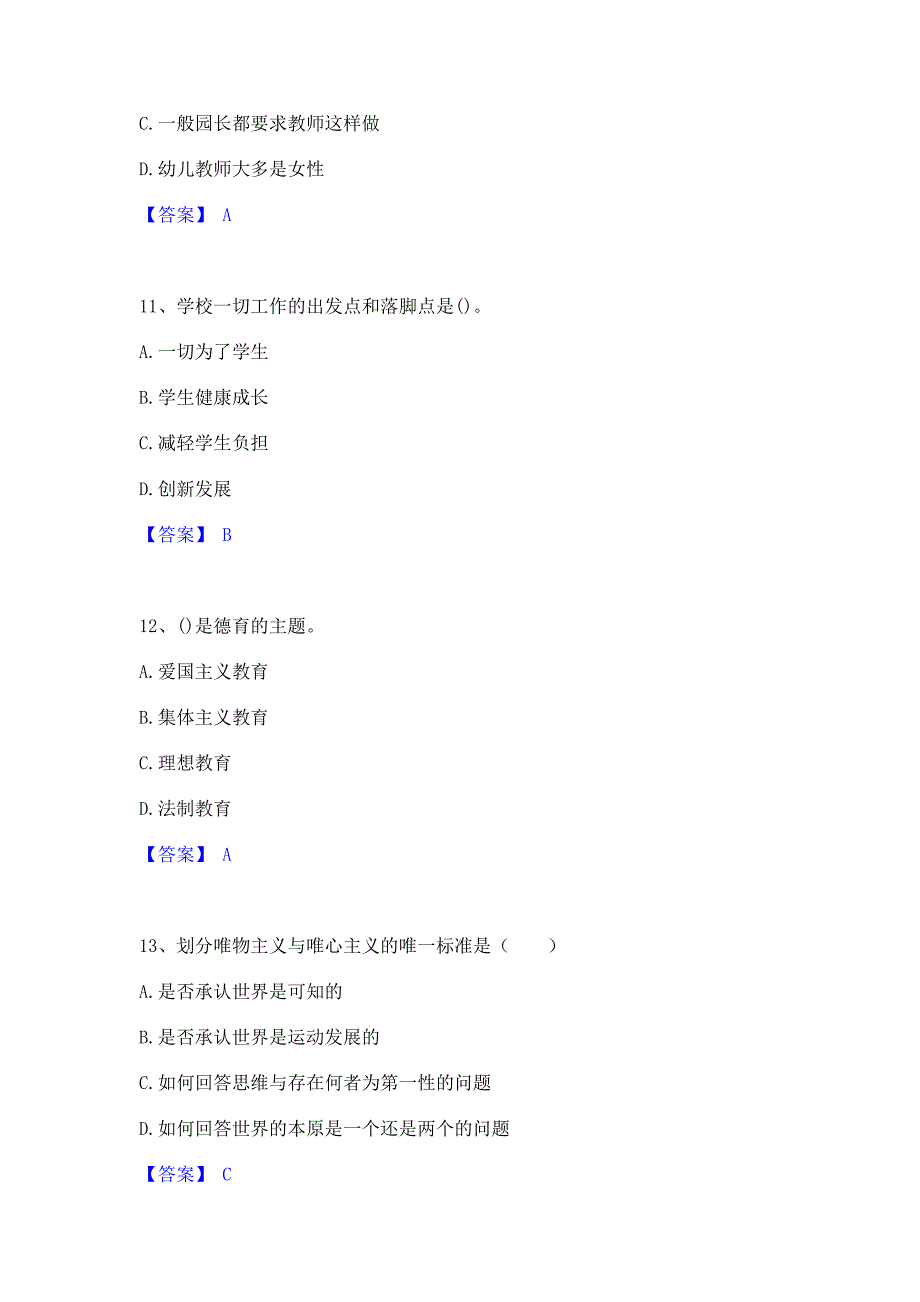 模拟测试2022年教师招聘之幼儿教师招聘能力模拟检测试卷A卷(含答案)_第4页