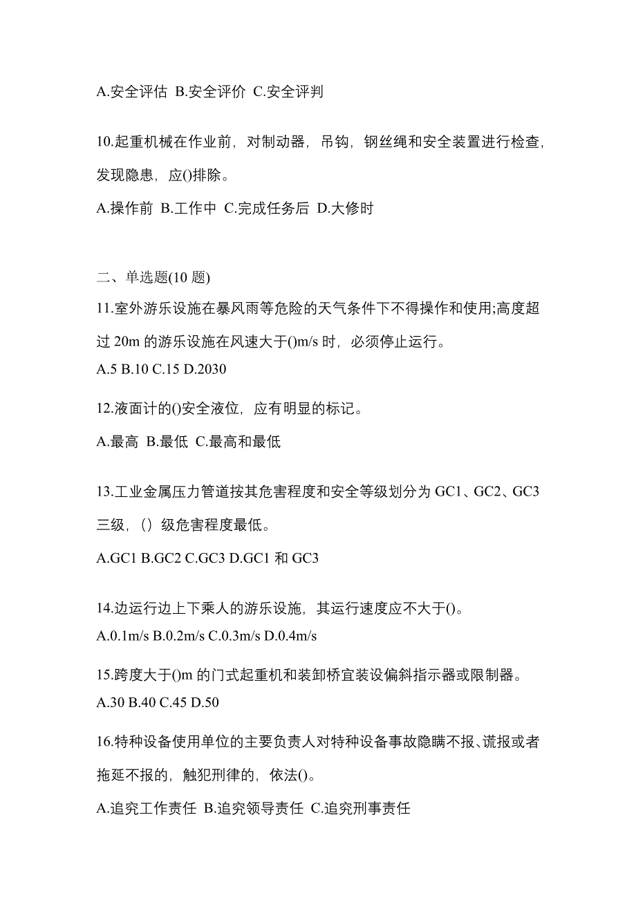 2023年河北省石家庄市特种设备作业特种设备安全管理A预测试题(含答案)_第3页