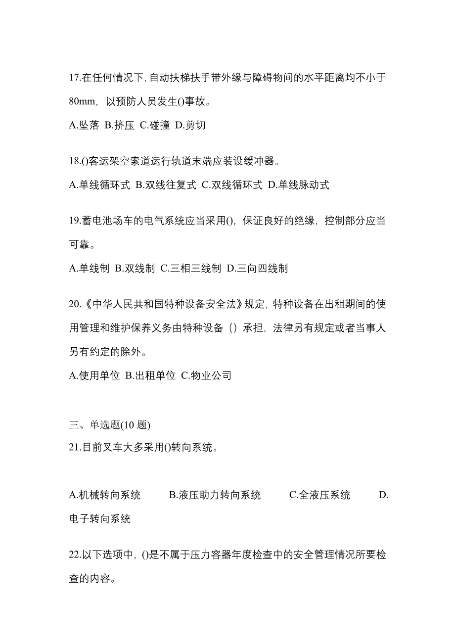 2023年河北省石家庄市特种设备作业特种设备安全管理A预测试题(含答案)_第4页