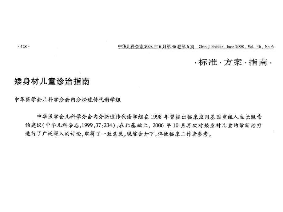 矮身材儿童诊治指南ppt演示课件_第2页