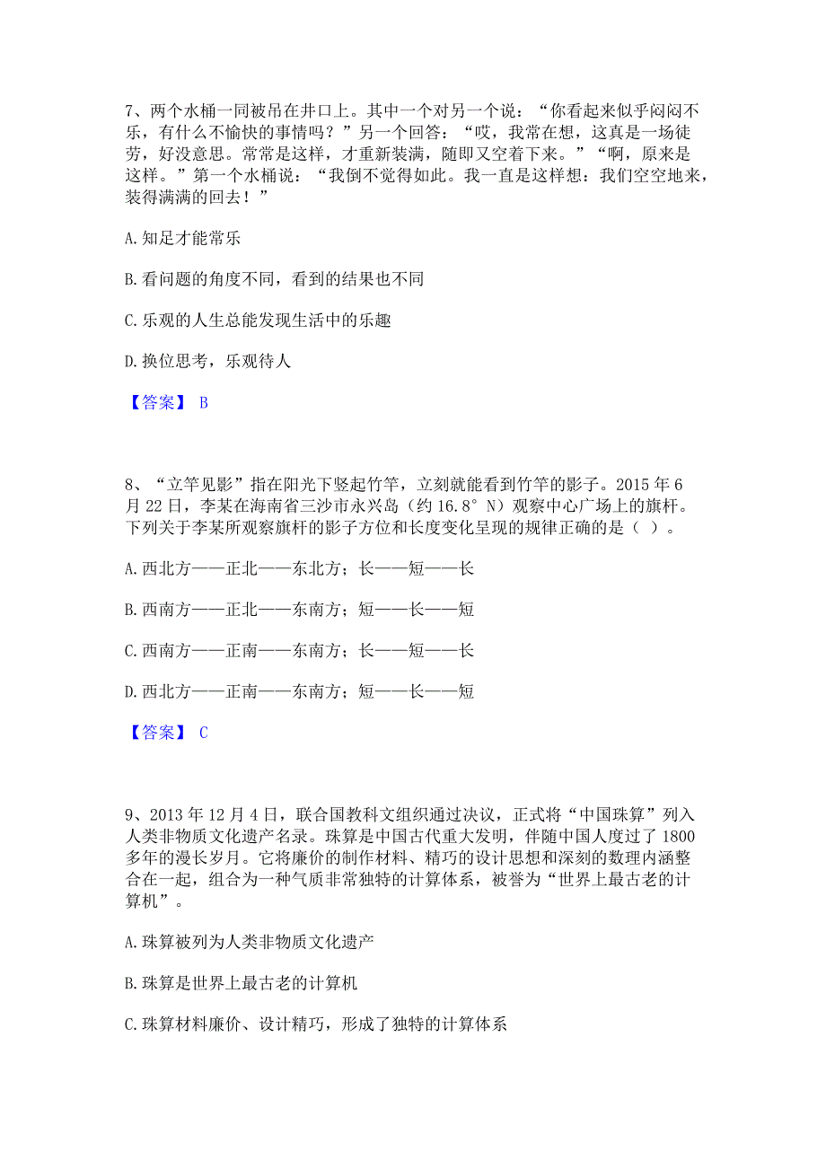 题库过关2023年政法干警 公安之政法干警能力测试试卷B卷(含答案)_第3页