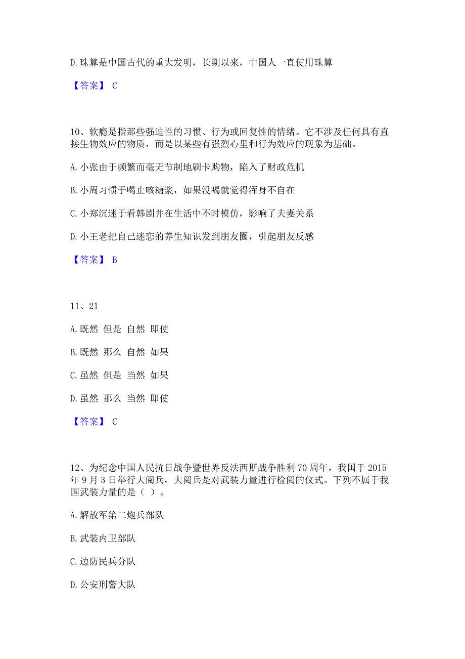 题库过关2023年政法干警 公安之政法干警能力测试试卷B卷(含答案)_第4页