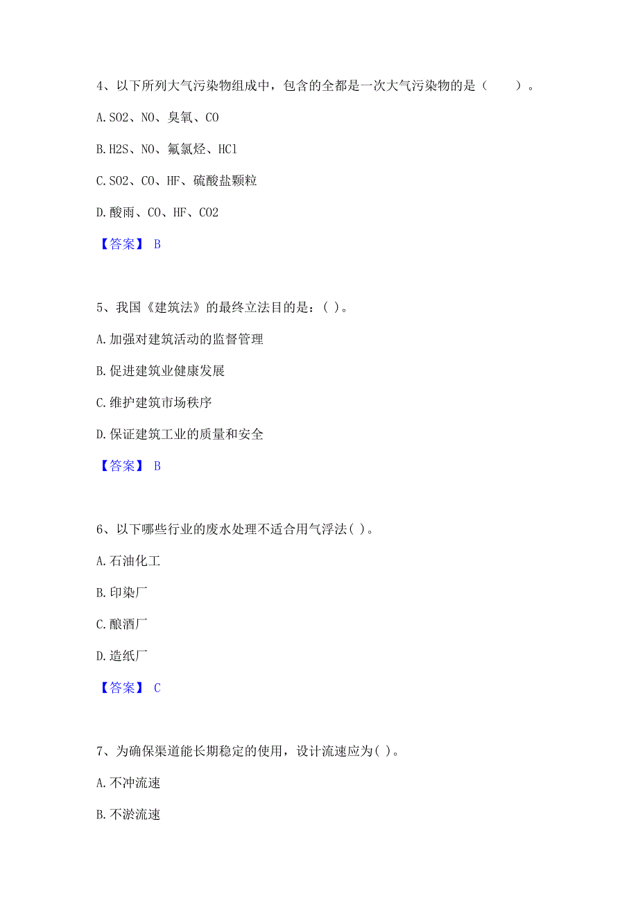 题库复习2022年注册环保工程师之注册环保工程师专业基础每日一练试卷B卷(含答案)_第2页