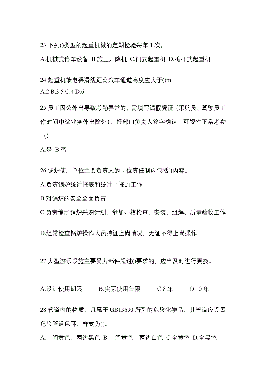 2022年安徽省淮南市特种设备作业特种设备安全管理A模拟考试(含答案)_第5页