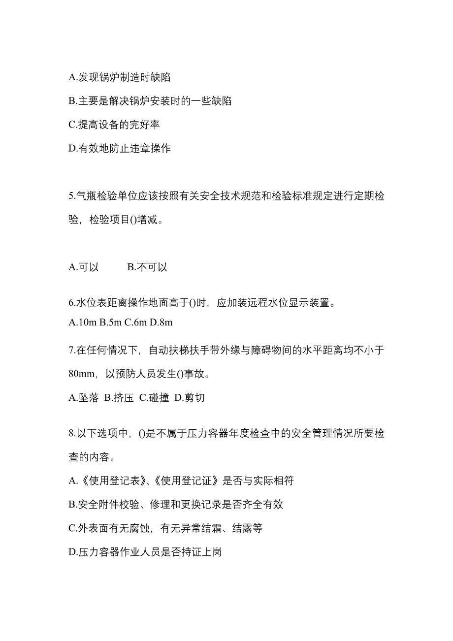 2022年江西省赣州市特种设备作业特种设备安全管理A模拟考试(含答案)_第2页