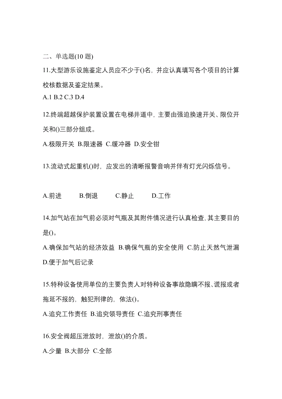 2023年四川省泸州市特种设备作业特种设备安全管理A真题(含答案)_第3页