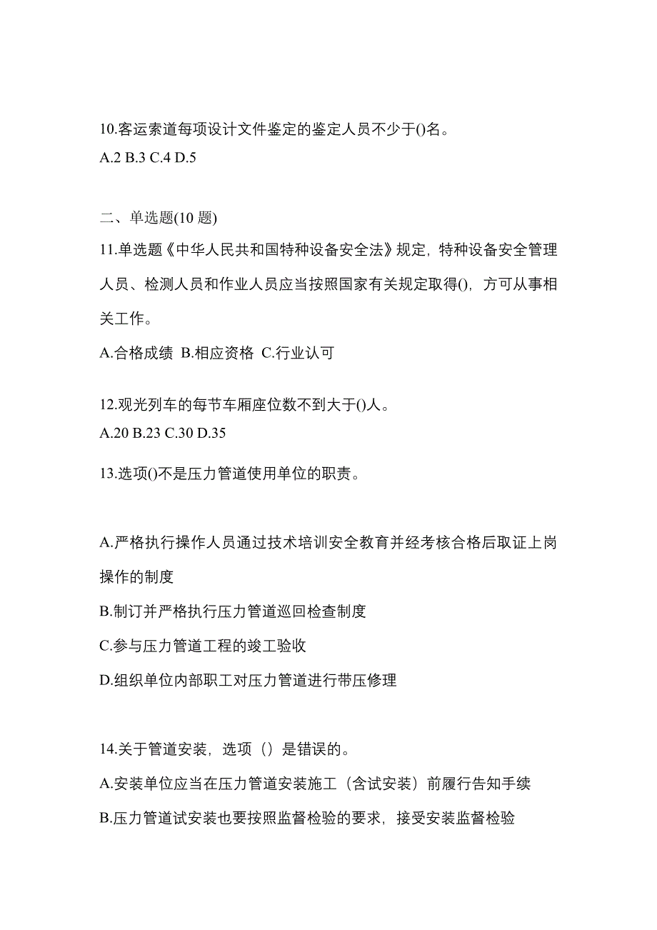 2022年湖北省宜昌市特种设备作业特种设备安全管理A模拟考试(含答案)_第3页