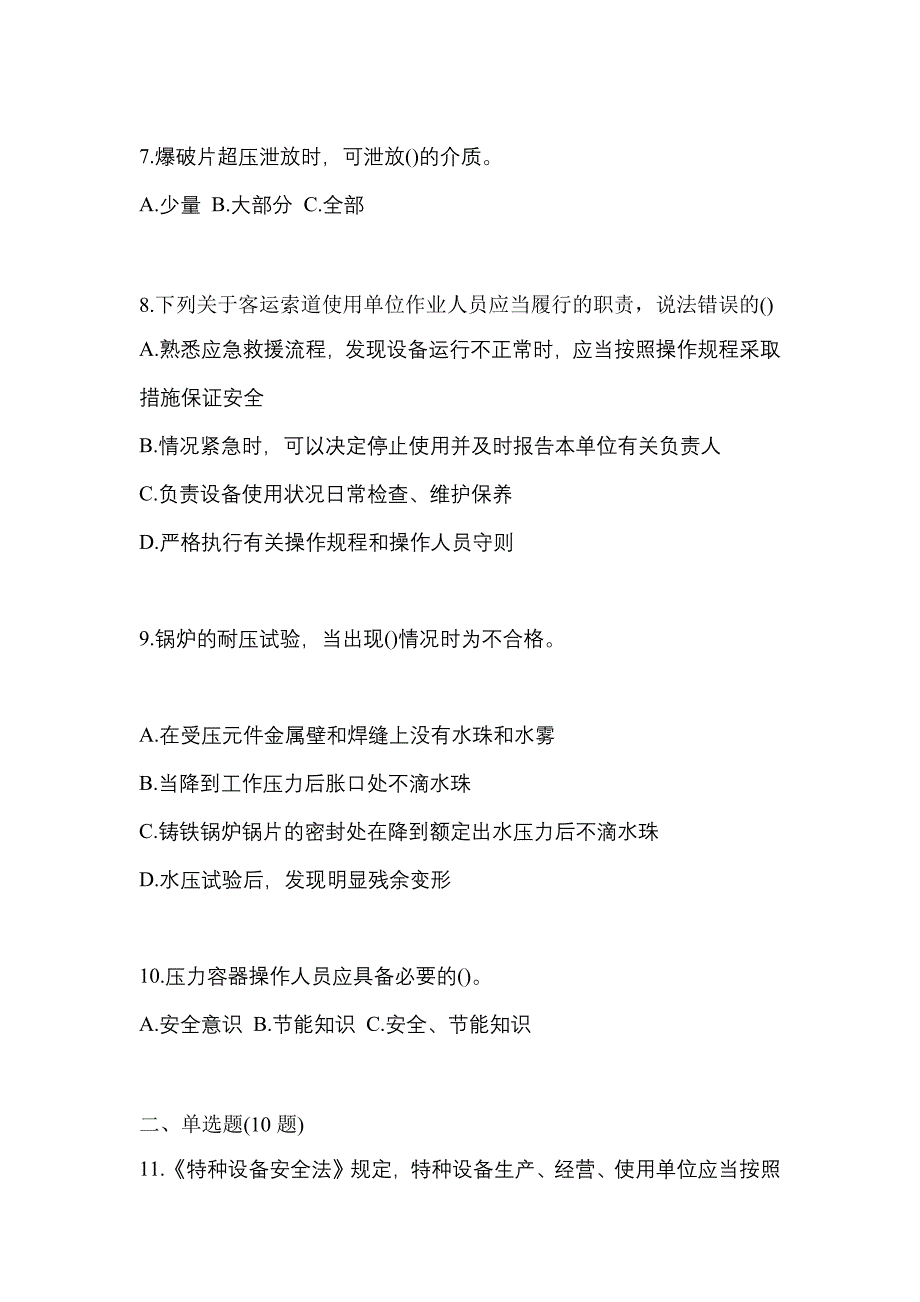 2022年湖北省咸宁市特种设备作业特种设备安全管理A模拟考试(含答案)_第2页