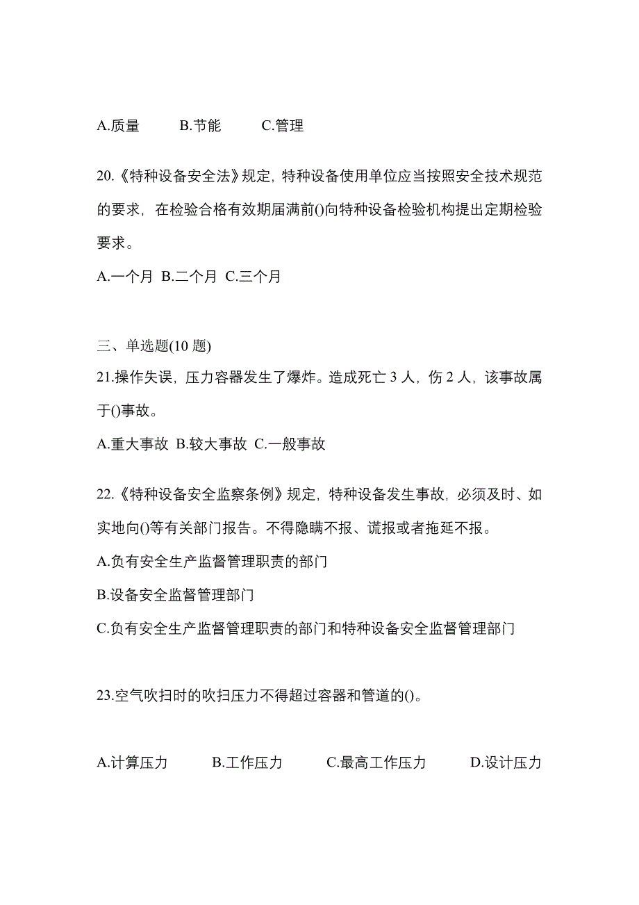 2021年湖南省益阳市特种设备作业特种设备安全管理A预测试题(含答案)_第5页