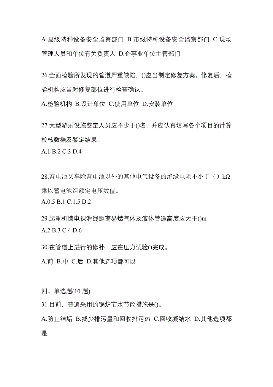 2022年湖北省咸宁市特种设备作业特种设备安全管理A测试卷(含答案)_第5页