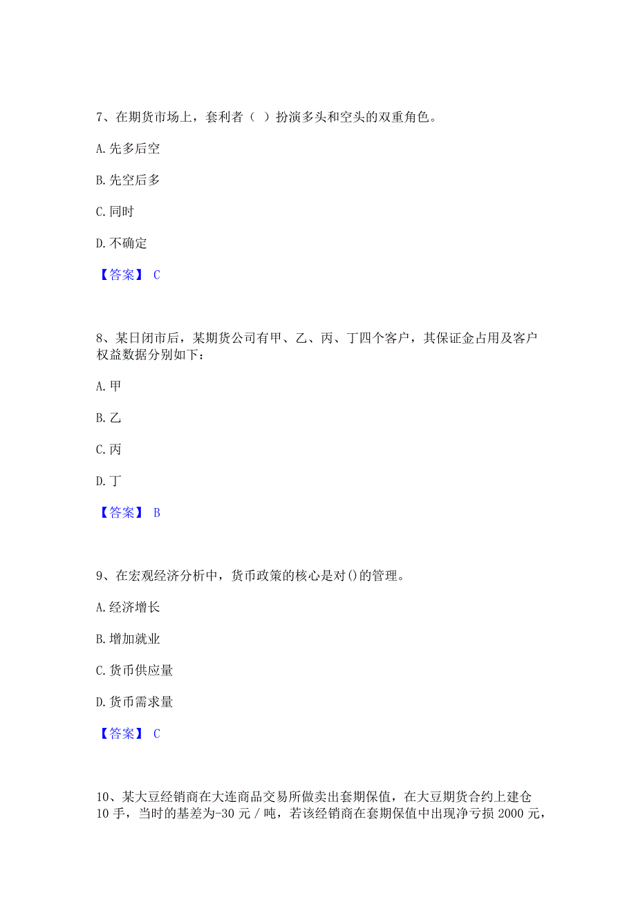 备考模拟2023年期货从业资格之期货基础知识通关提分题库含完整答案_第3页