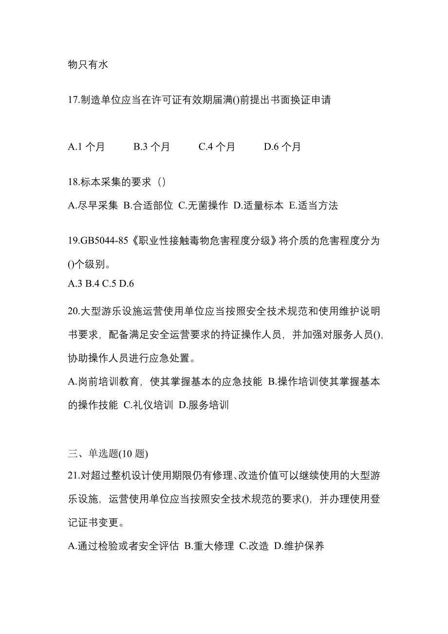 2021年辽宁省鞍山市特种设备作业特种设备安全管理A模拟考试(含答案)_第4页