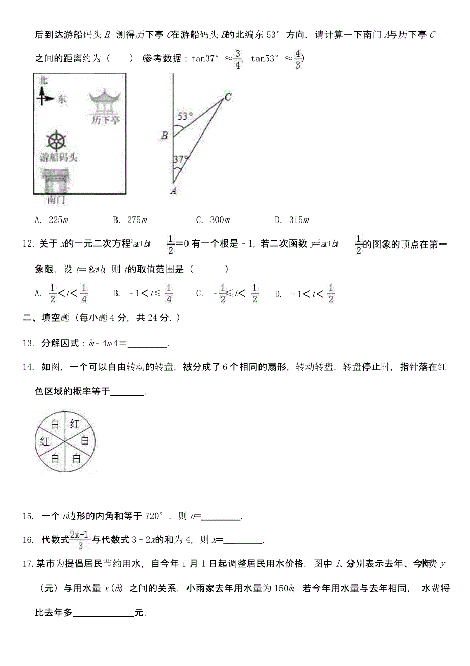 山东省济南市2019年中考数学试卷【及答案】_第3页