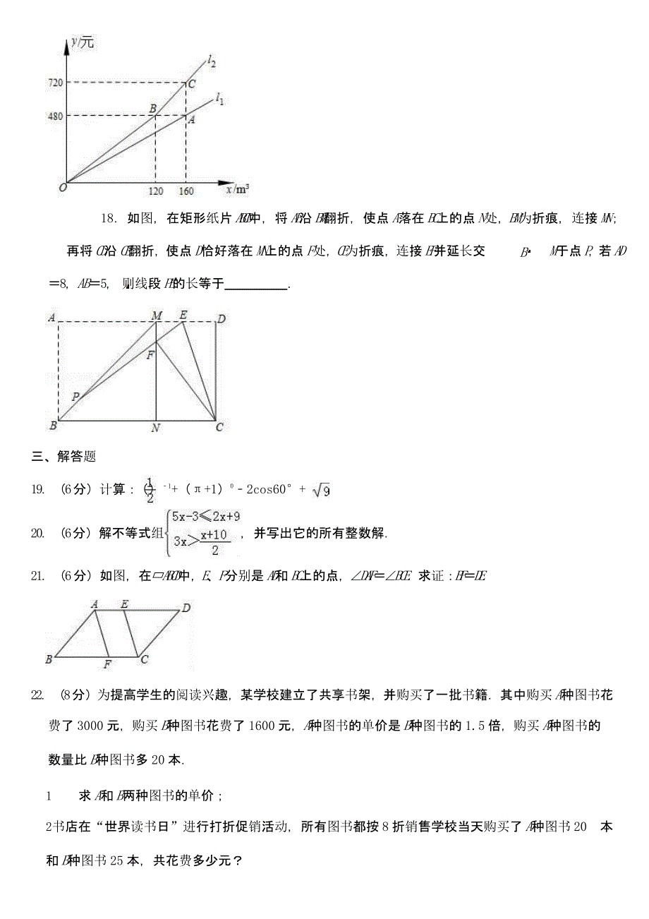 山东省济南市2019年中考数学试卷【及答案】_第4页