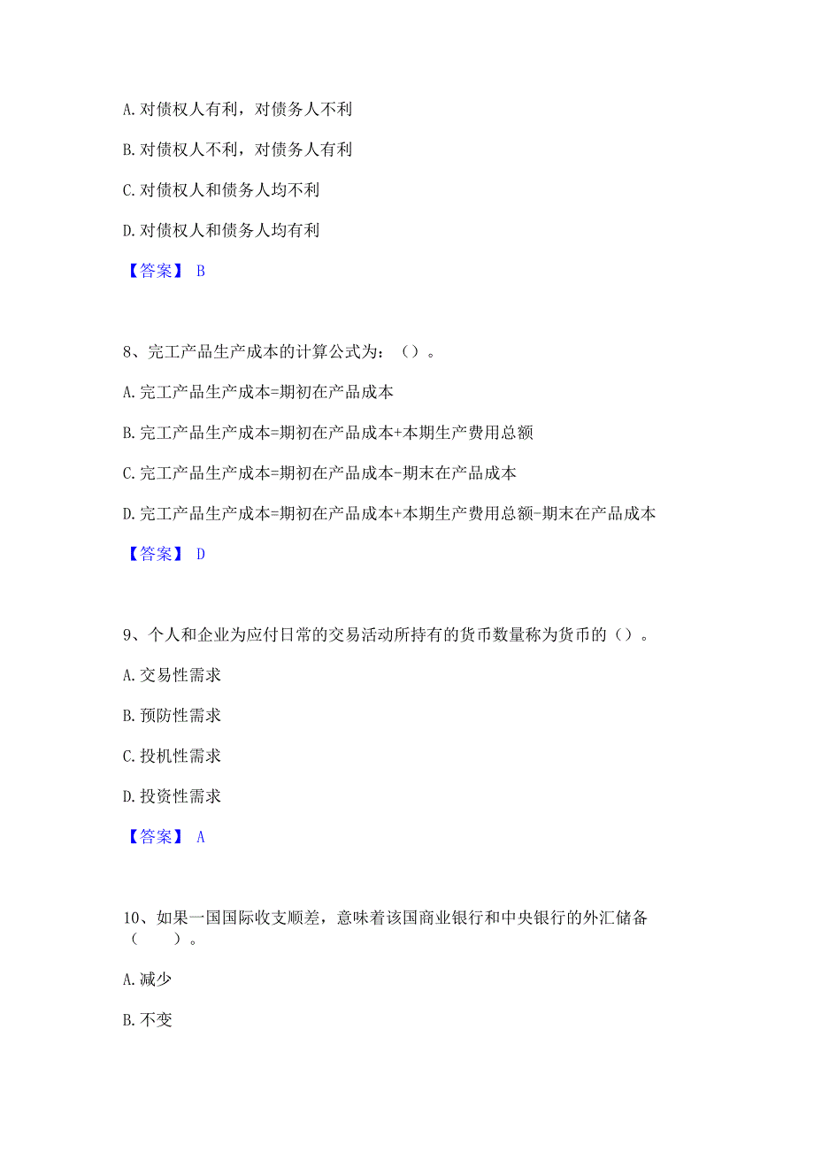 题库复习2022年统计师之中级统计相关知识过关检测试卷B卷(含答案)_第3页