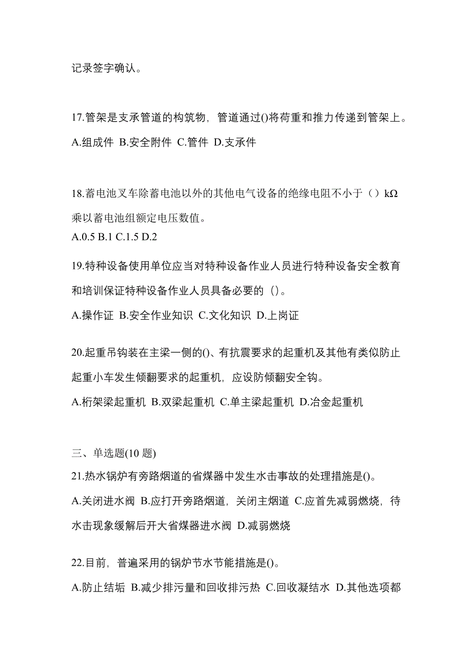 2022年山西省忻州市特种设备作业特种设备安全管理A测试卷(含答案)_第4页