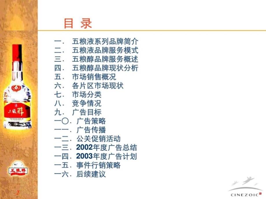 五粮醇传播全套经典(117页)_第2页