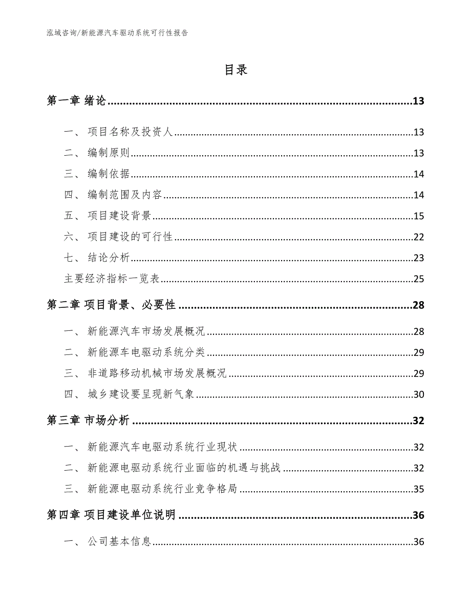 新能源汽车驱动系统可行性报告_范文_第2页