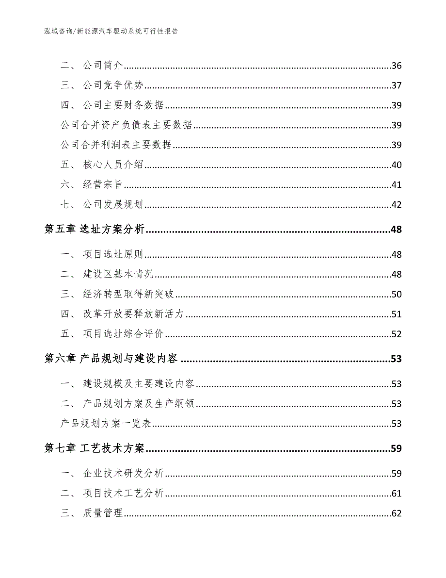 新能源汽车驱动系统可行性报告_范文_第3页