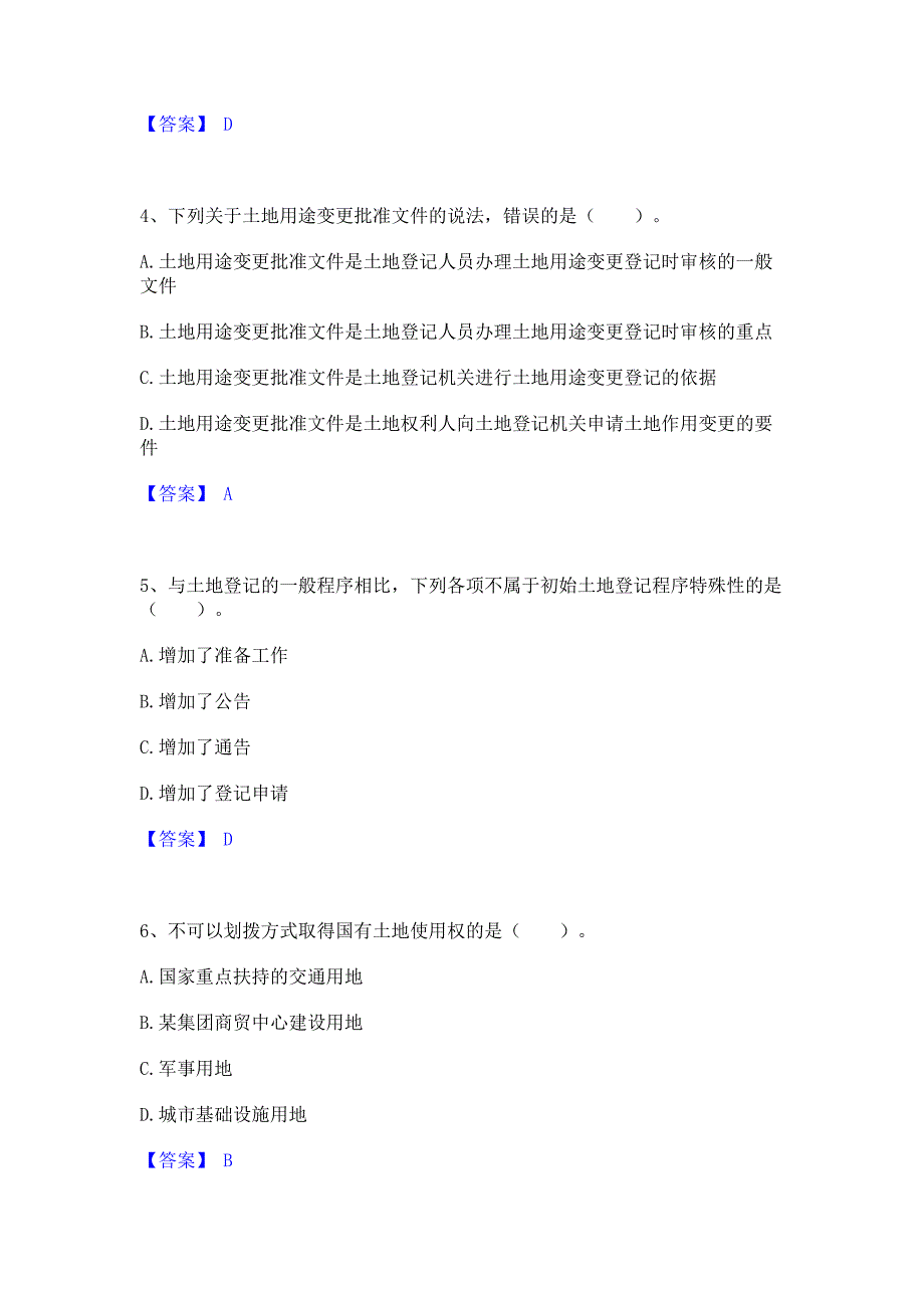 题库测试2023年土地登记代理人之土地登记代理实务押题练习试卷A卷(含答案)_第2页