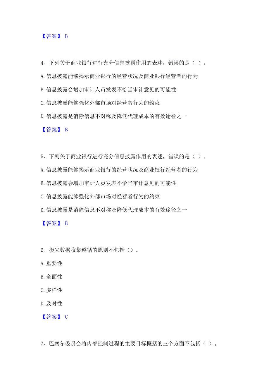 试卷检测2022年中级银行从业资格之中级风险管理自测模拟预测题库含答案(名校卷)_第2页