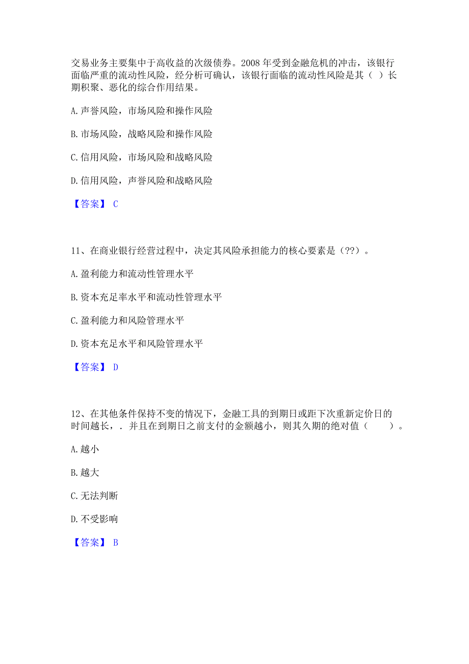 试卷检测2022年中级银行从业资格之中级风险管理自测模拟预测题库含答案(名校卷)_第4页