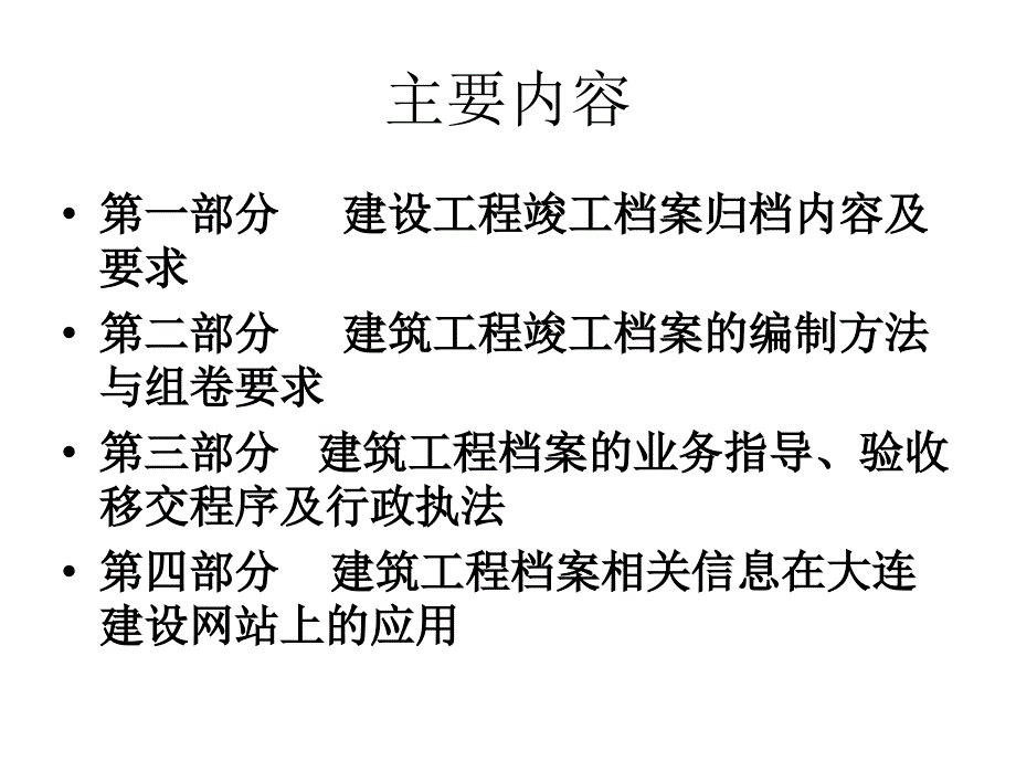 建设工程竣工档案归档和档案验收程序_第2页