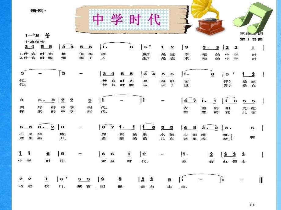 中学代音乐ppt课件_第5页