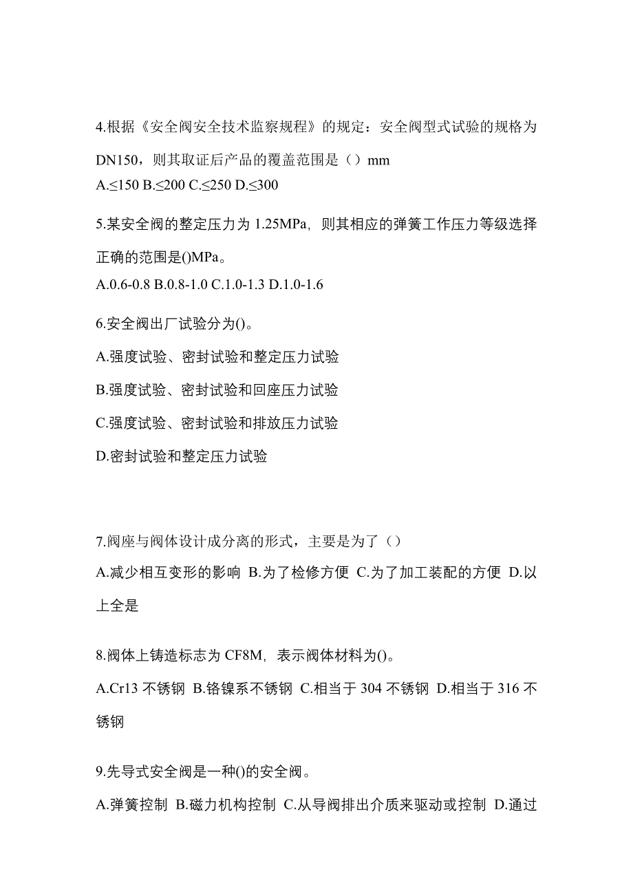 2021年陕西省商洛市特种设备作业安全阀校验F真题(含答案)_第2页